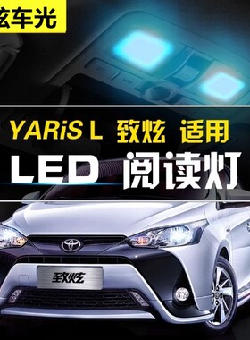 13 14 15 16 17 18 19 20款致炫致享阅读灯led车内灯室内灯车顶灯