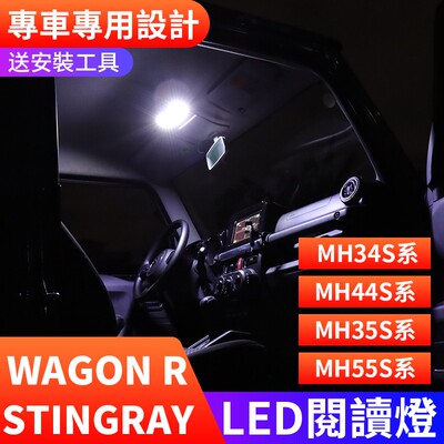 铃木WAGON R STINGRAY MH34 44 35 55S系LED阅读灯内饰灯房灯顶灯