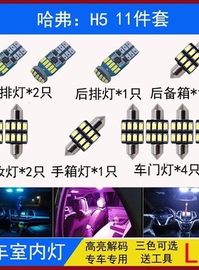 10 11 12 13 14 15 16 17 18年款哈弗H5阅读灯led车内灯内饰顶灯