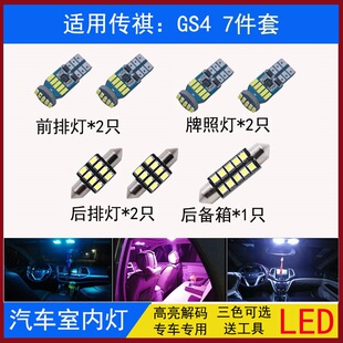 GS4阅读灯led车内灯室内灯顶棚灯内饰灯牌照灯车牌灯改装专用超亮