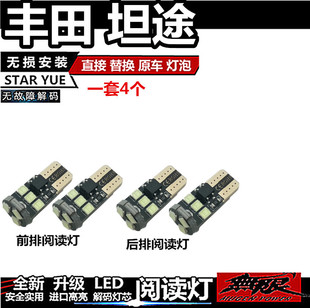 适用于丰田坦途改装LED阅读灯室内灯内饰灯车顶灯车内灯房灯高亮