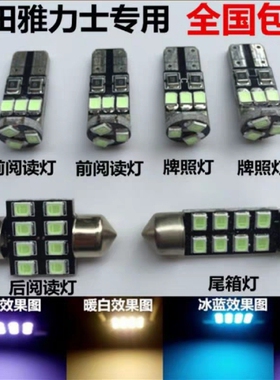 08 09 10 11 12 13 14 15款雅力士阅读灯led车内灯内饰灯室内顶灯