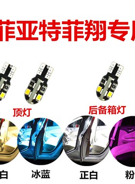 菲亚特12 13 14 15 16 17 18 19款菲翔阅读灯led车内灯内饰灯顶灯