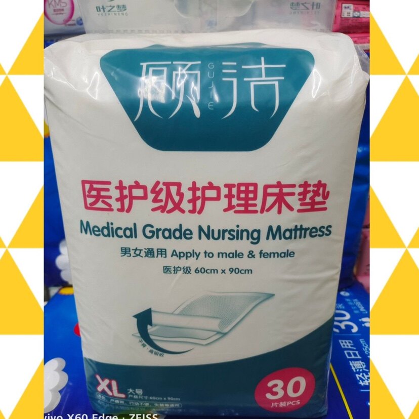 顾洁成人护理垫600.900三十片一包包邮!超吸收(新疆西藏不包邮)