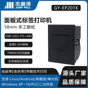 杰普维58MM嵌入式热敏票据不干胶标签串口USB打印机支持二次开发