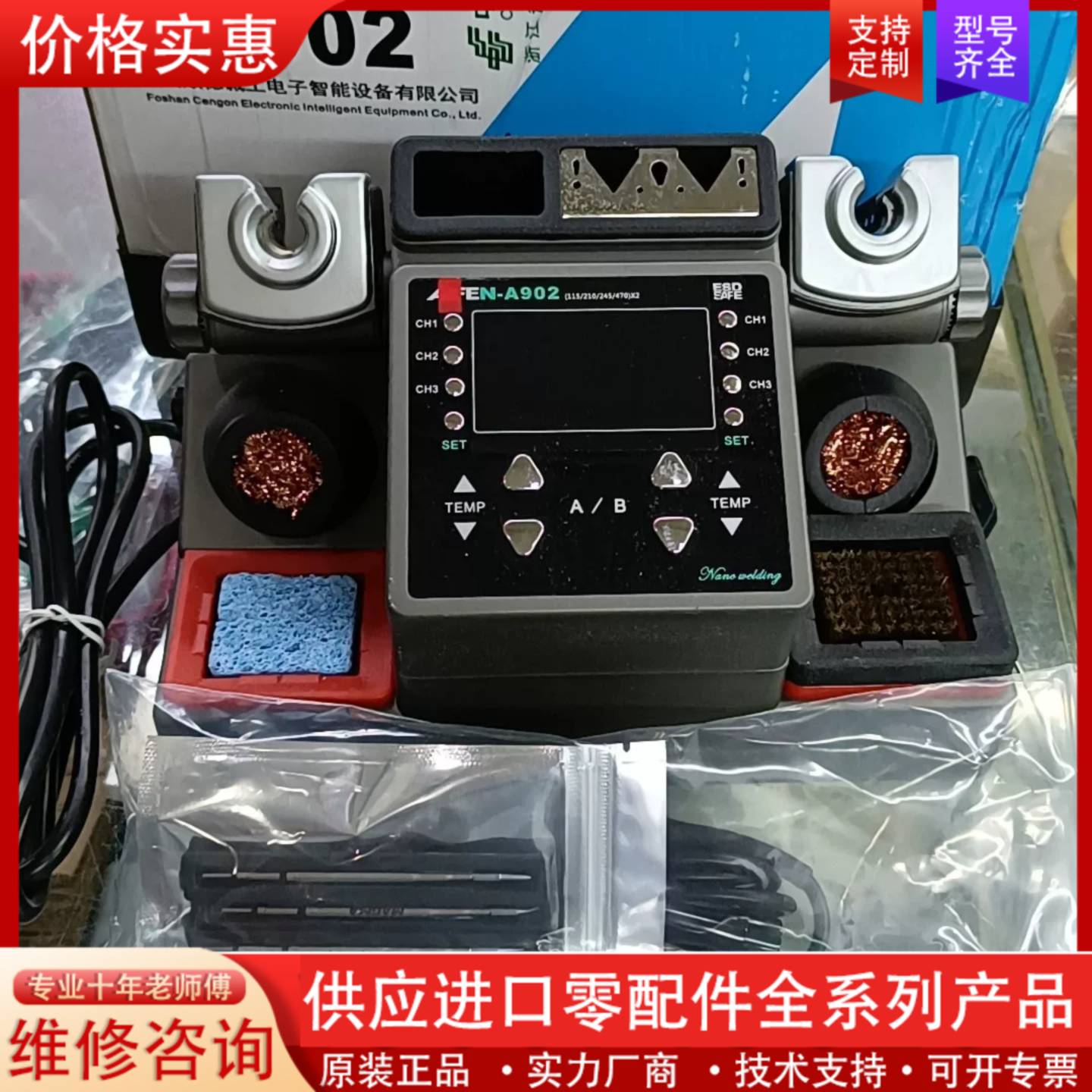 议价速工爱风a902一套，带210+245线控手柄各三个烙铁头，