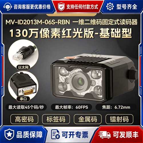 议价海康智能读码器MV-ID2013M-06S-RB可维修