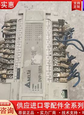 议价PLC，型号DVP32ES00T2，成色如图所示，实物拍