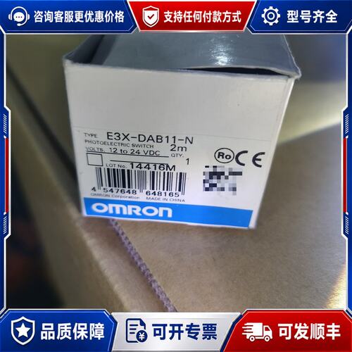 议价欧姆龙光电开关E3X-DAB11-N，2米线长，12可维修