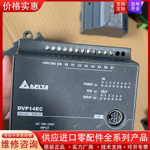 议价PLC，DVP14EC00R3，功能完好