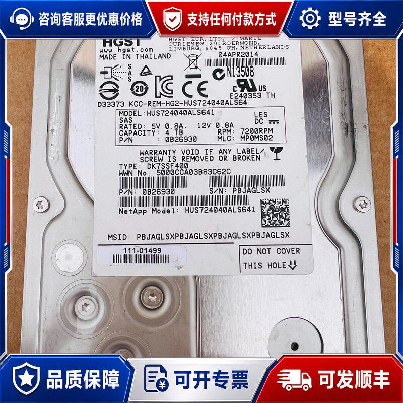 议价hgst 日立4T sas 型号HUS724040A可维修