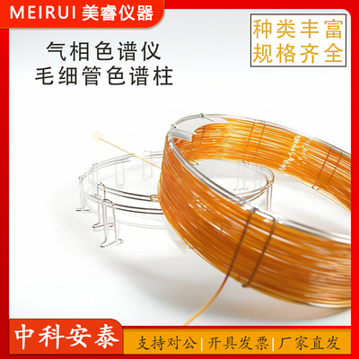 中科安泰ZKAT-20M毛细管色谱柱 聚乙二醇 气相色谱柱