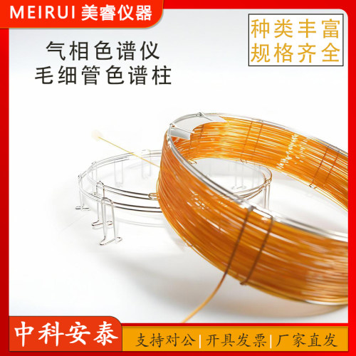 中科安泰SE-54毛细管色谱柱