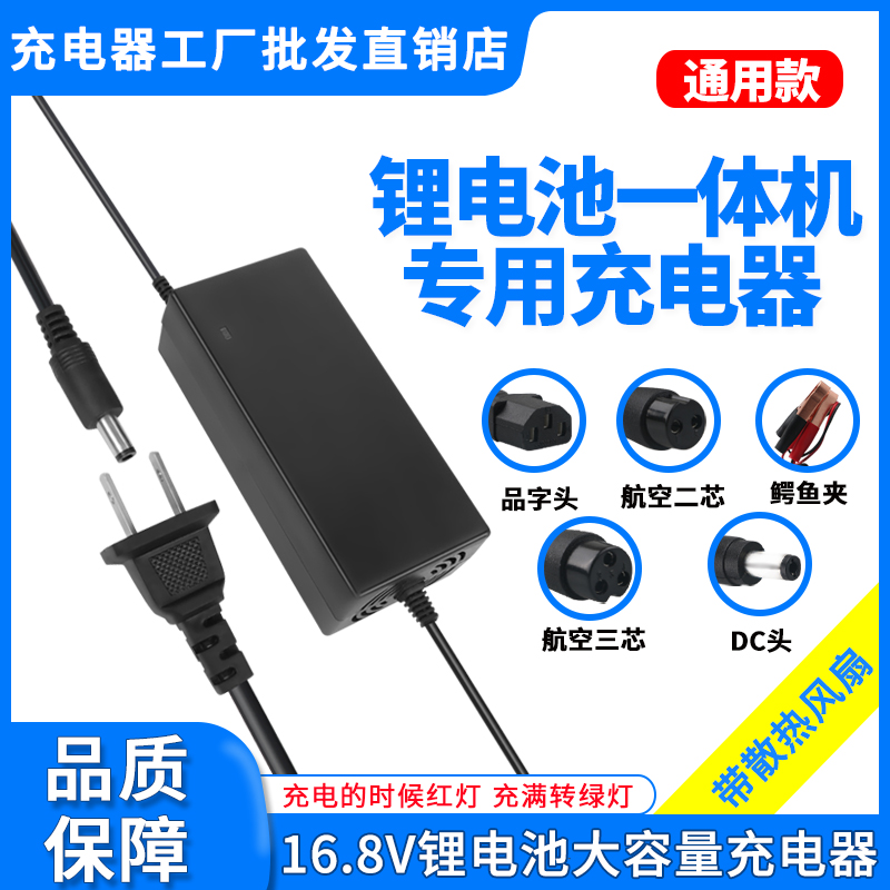 16.8V5A6A8A10A鋰電池充電器快充