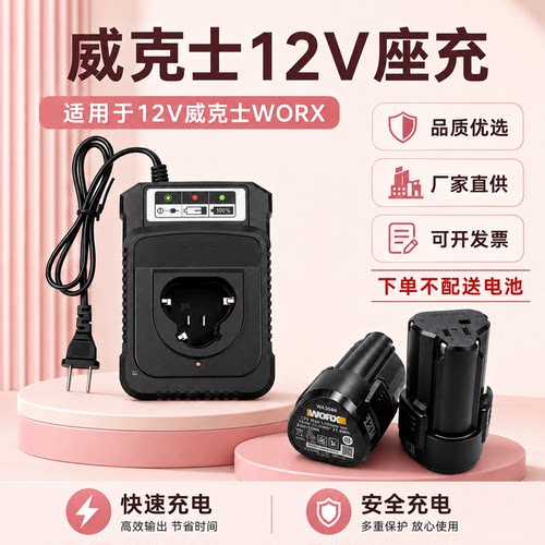 适用于威克士12V电池充电器适配WU139/WU135/WU130X/WU131/WU132X