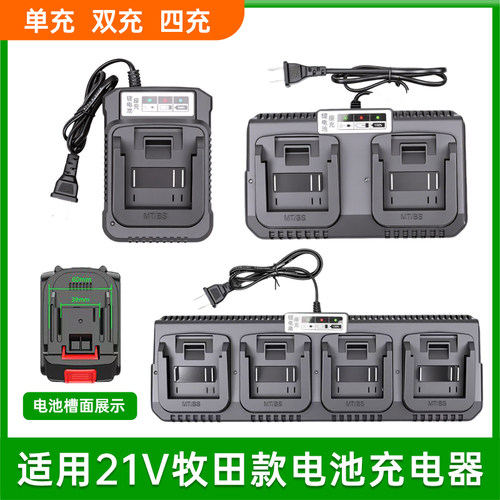 适用于牧田款锂电池插脚充电器扳手角磨机电锤21V-9989VF通用座充
