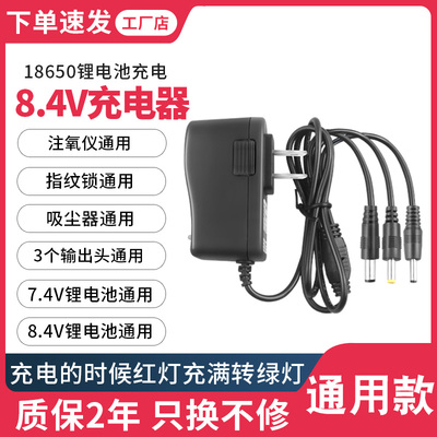 7.4V8.4V1A2A锂电池圆孔充电器线