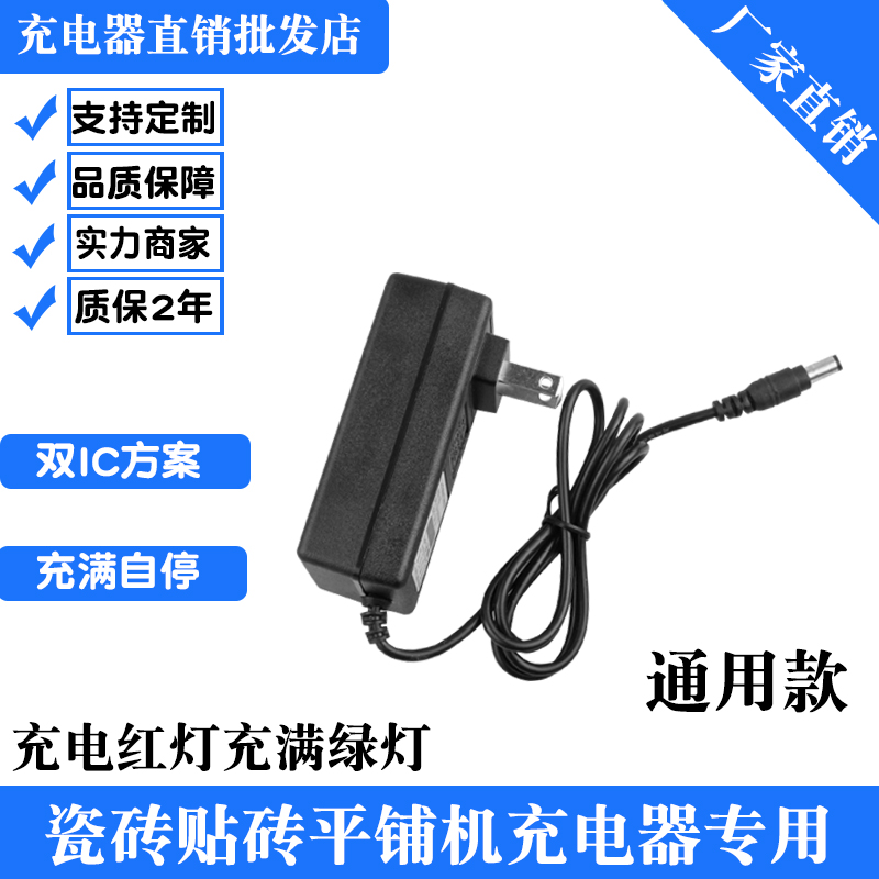 12V16.8V21V瓷砖平铺机贴砖机振动器专用锂电池充电器线工具配件1