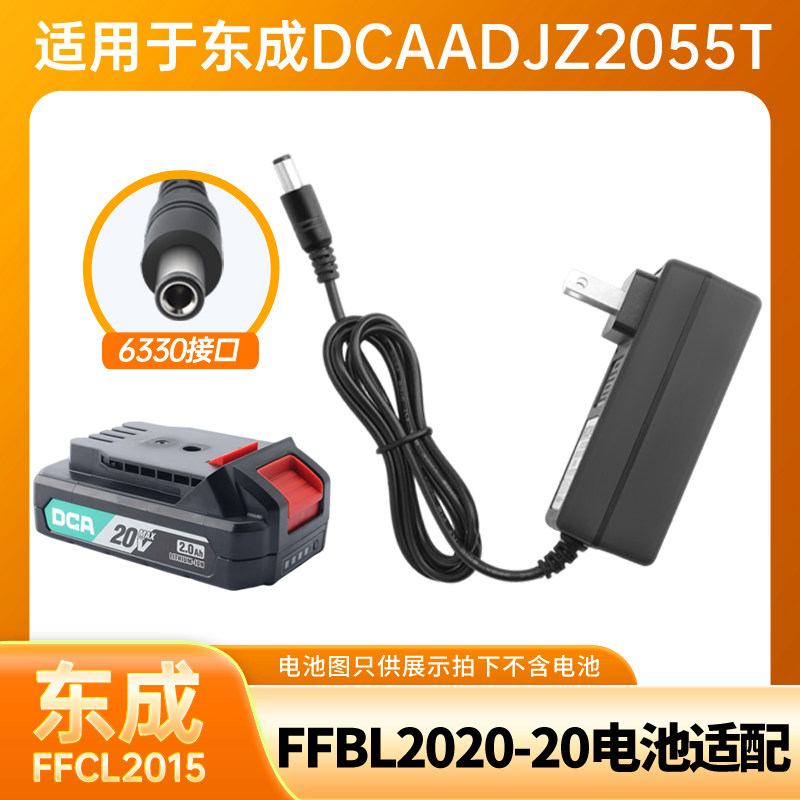 适用于东成锂电池20V电锤角磨机充电器DCA电动扳手电钻冲击钻配件