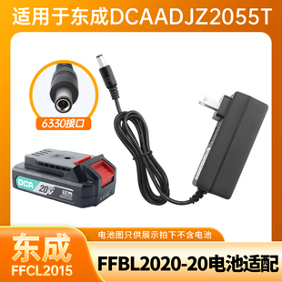 适用于东成锂电池20V电锤角磨机充电器DCA电动扳手电钻冲击钻配件