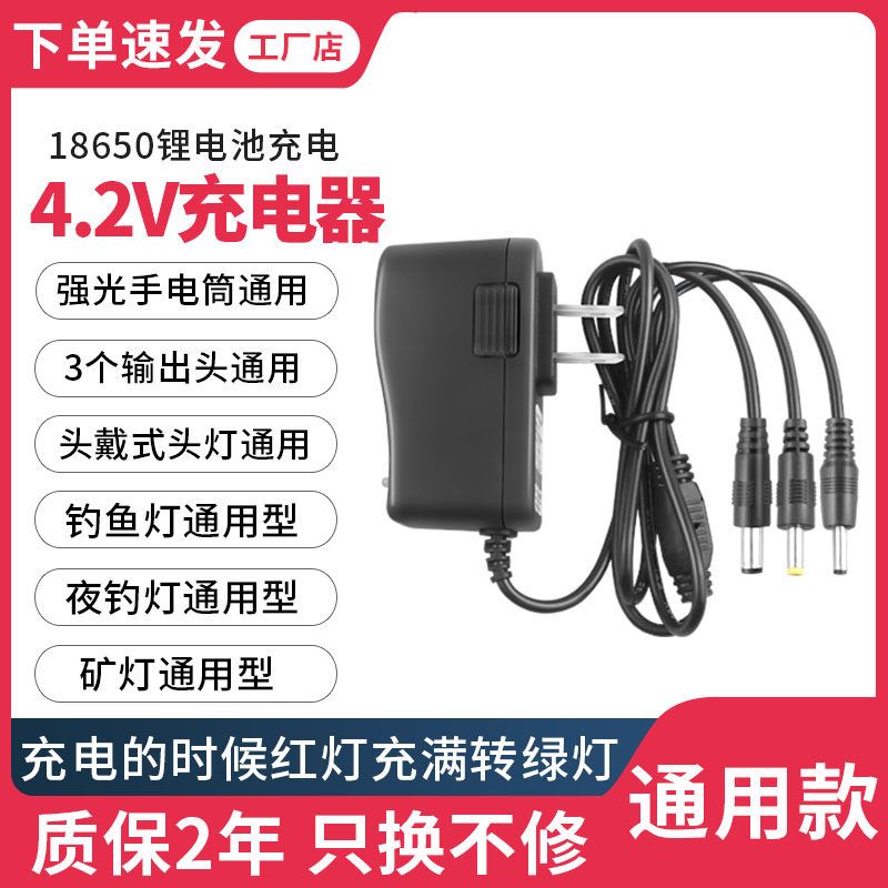 3.7V4.2V1A2A头灯强光手电筒钓鱼夜钓灯18650锂电池充电器线圆孔a
