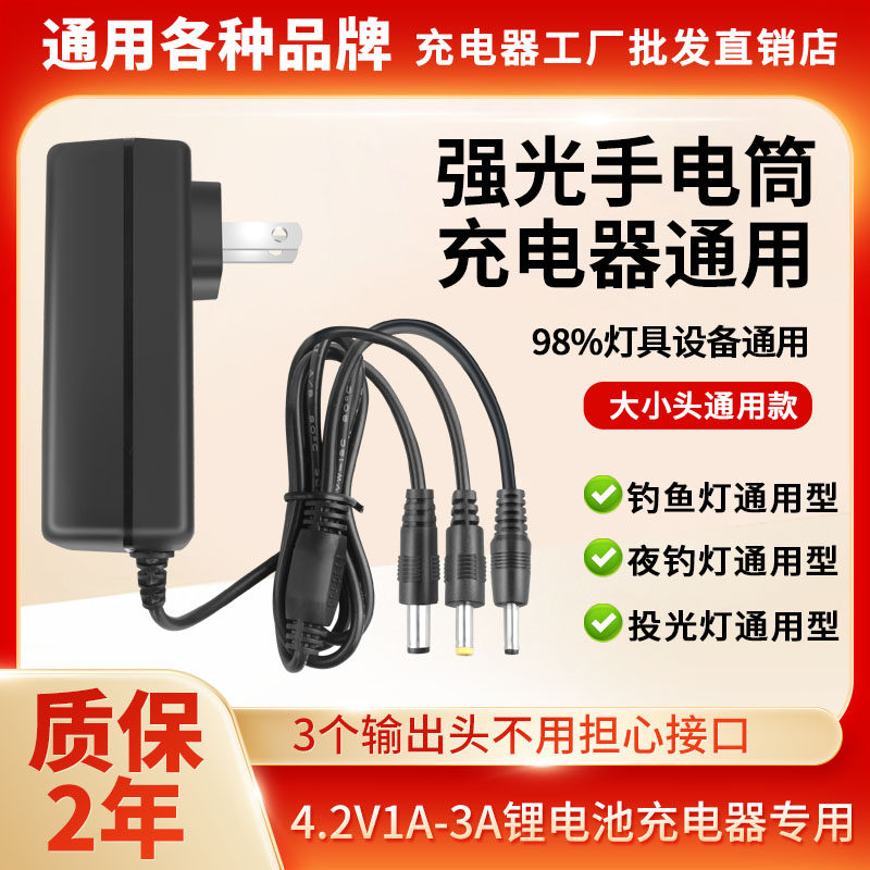 强光手电筒钓鱼灯矿灯充电器通用