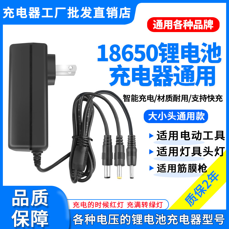 4.2V5V8.4V12.6V14.6V16.8V18V21v1A2A圆头圆孔18650锂电池充电器