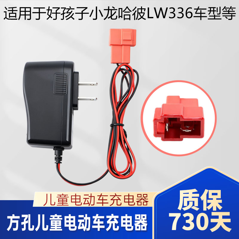 6V12V儿童车方口充电器