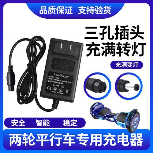 36V42V平行车平衡车充电器线三孔