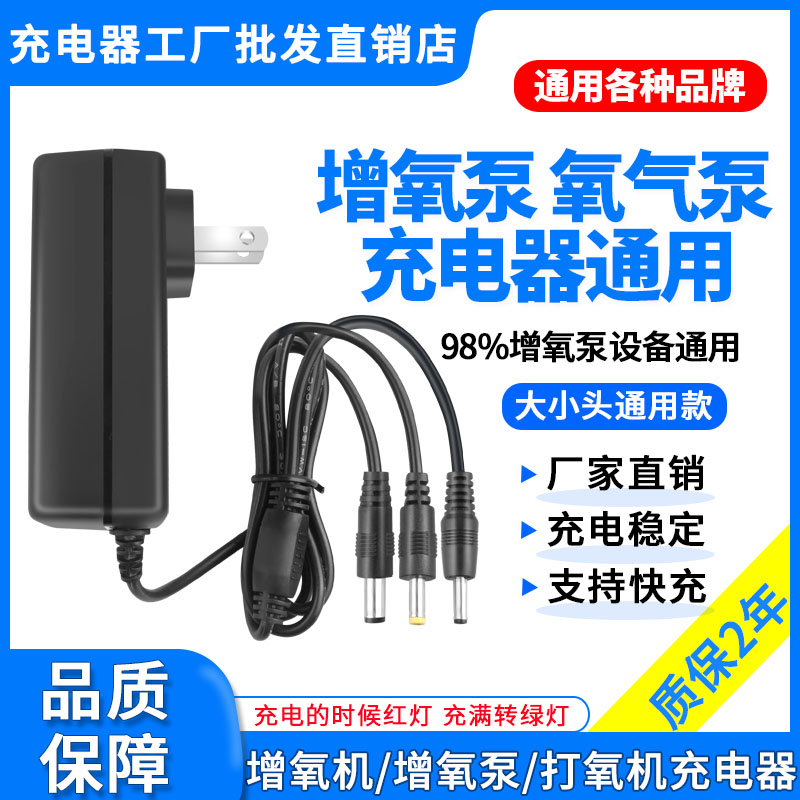 5V6.4V7.8V小型养鱼缸打氧机增氧泵氧气泵锂电池充电器线钓鱼专用 户外/登山/野营/旅行用品 充电器 原图主图