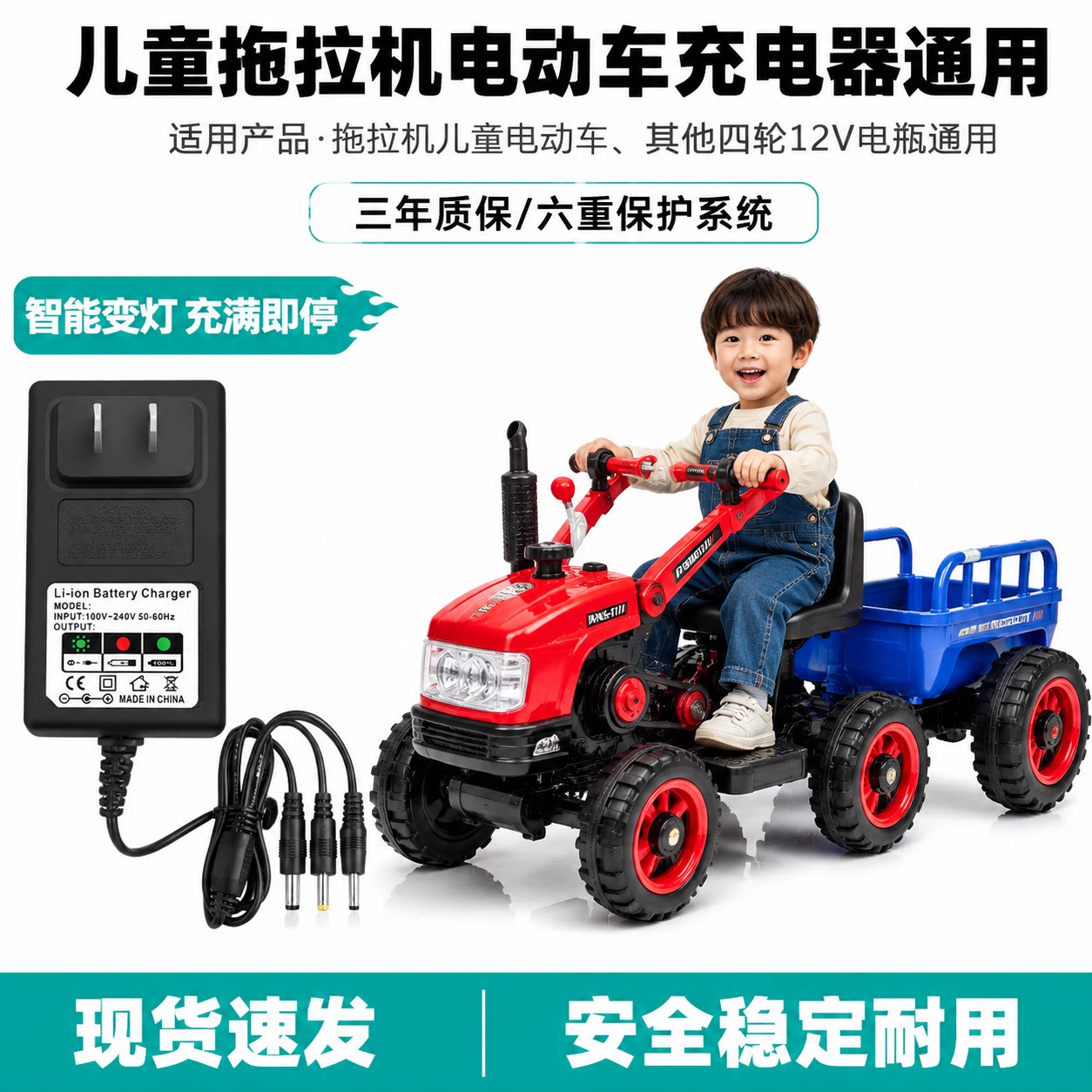 儿童电动拖拉机四轮汽车充电器