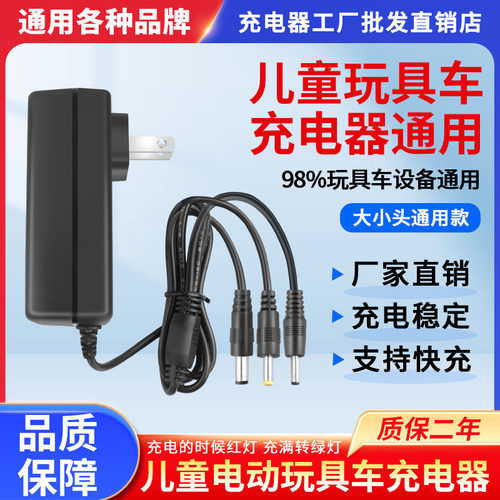 6V12V儿童电动车玩具车充电器线