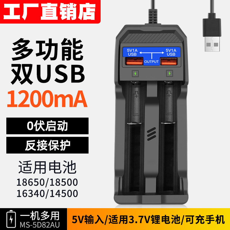 3.7V小风扇手电筒喇叭18650/26650锂电池充电器多功能通用USB插头