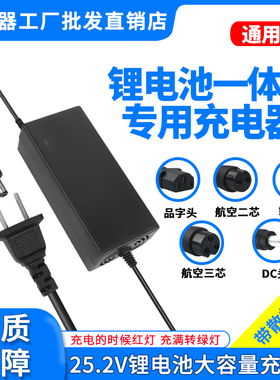25.2V3A4A5A锂电池充电器线22.2V24V6串18650三元锂聚合物快充款A