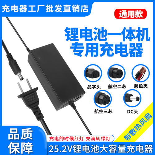 25.2V3A4A5A锂电池充电器线快充