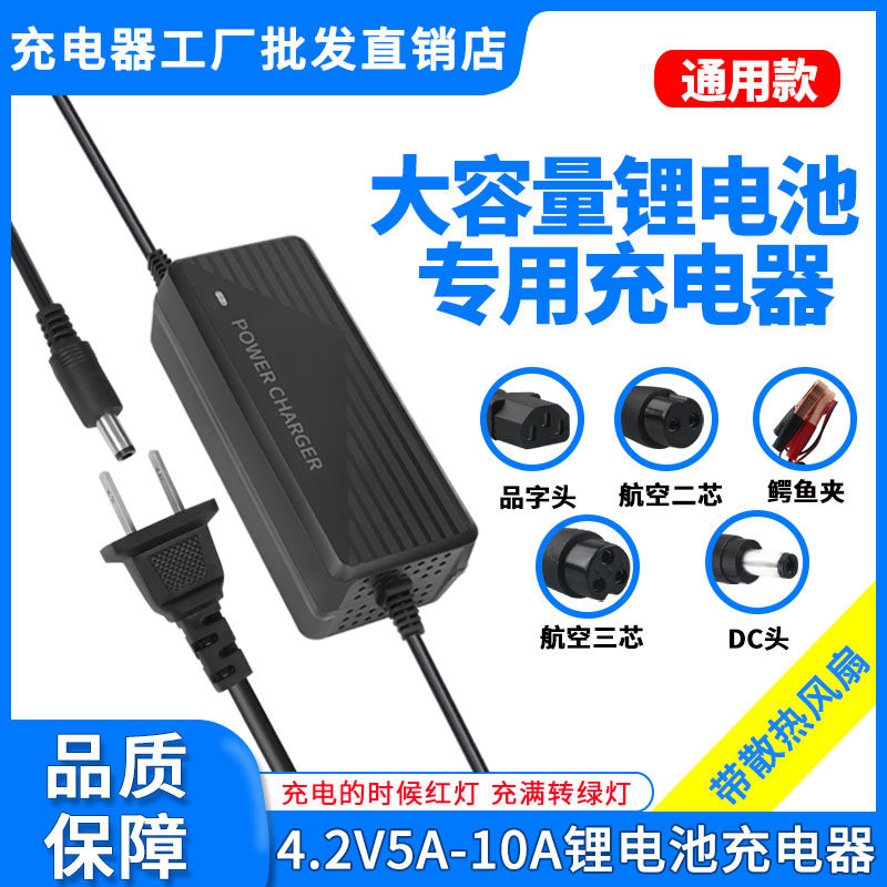 3.7V4.2V5A6A8A10A锂电池充电器