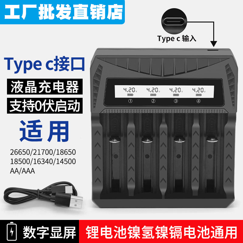 1.2V1.5V3.7V4.2V镍氢5号七号手电筒18650/26650锂电池充电器通用