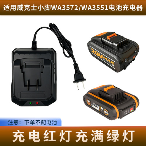 适用于威克士电池20V锂电池充电器通用小脚板充电器WA3551WA3880