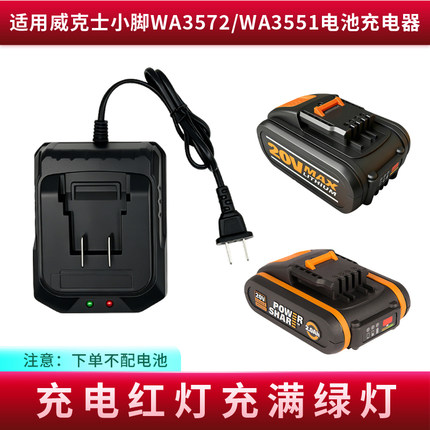 适用WORX威克士WU268/WU278电动扳手充电器20V锂电池小脚座充