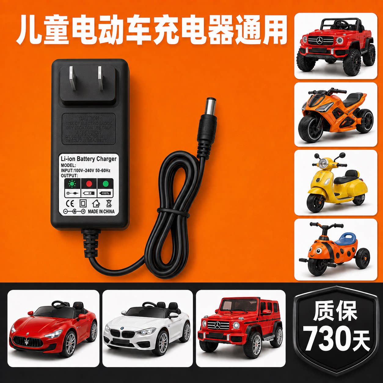6V12V儿童电动玩具车充电器通用