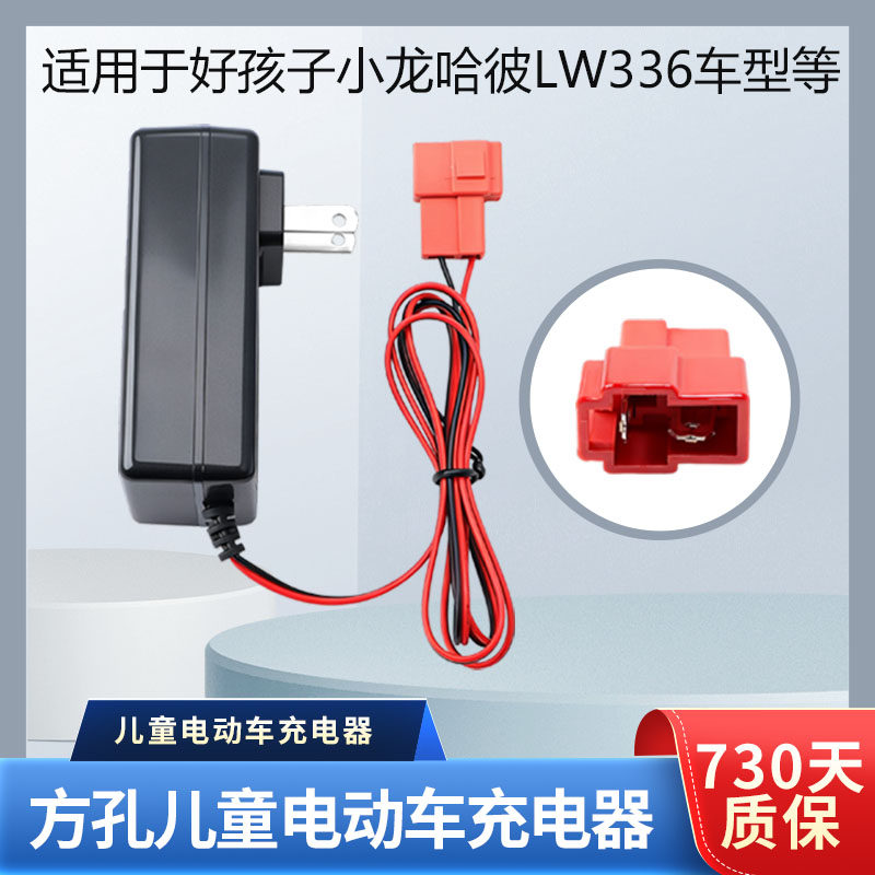 6V12V儿童车方口充电器