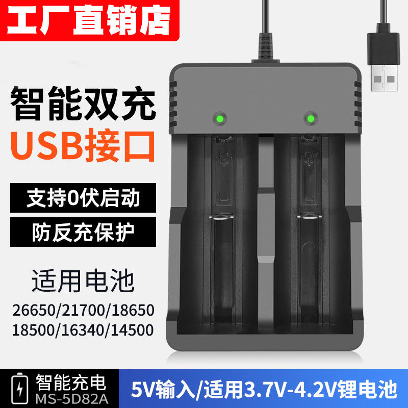 3.7V4.2V小风扇手电筒18650/26650锂电池多功能充电器双槽快充款A