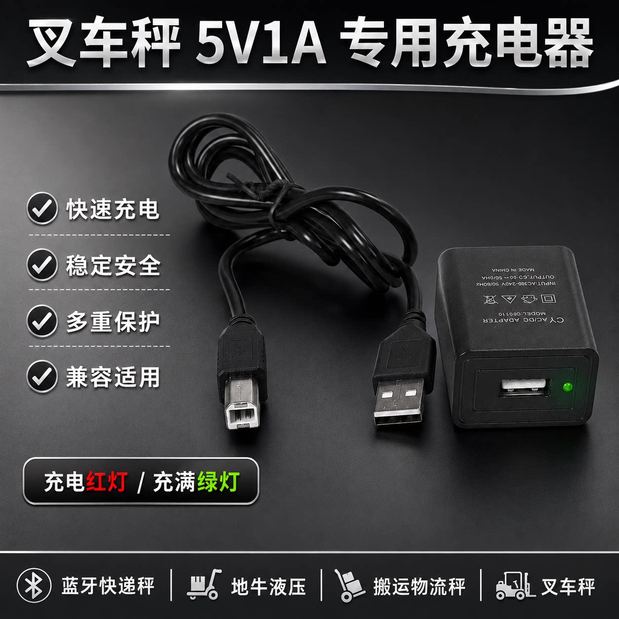 适用FAYA便携式电子台秤深圳飞亚衡器叉车秤地牛DC5V1A充电器线
