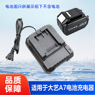 适用于大艺A7锂电池20V充电器双座充a7系列角磨机5801/6603通用充