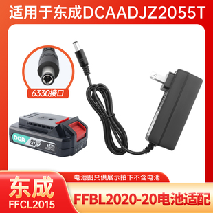 适用于东成DCA20V锂电池充电器DCA2.0AH电池FFBL2020-02电钻配件