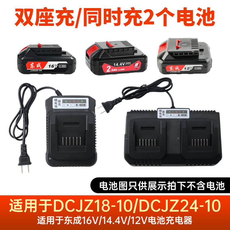 适用于东成12V14.4V16V充电钻无刷锂电池充电器配件FFCL14-1