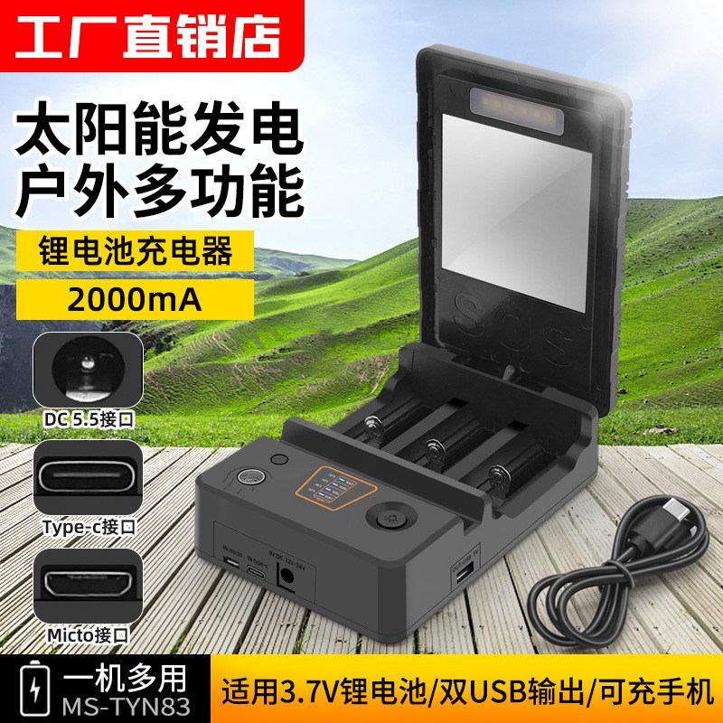 3.7V18650/26650锂电池多功能户外太阳能充电器发电可当充电宝啊A