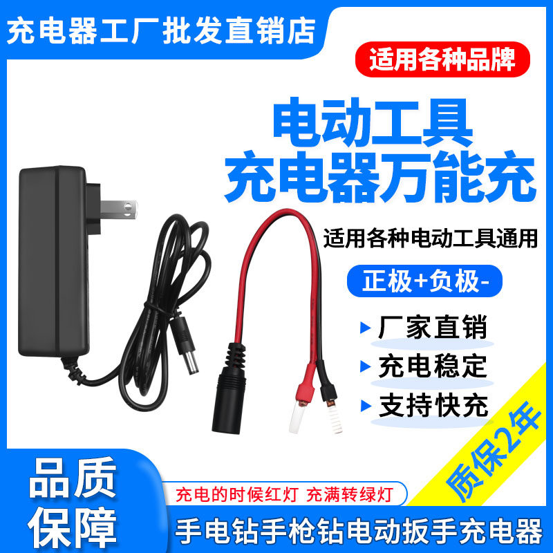 12V16.8V18V21V25VF手枪钻手电钻电动扳手锂电池充电器万能充通用