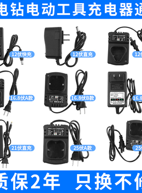 12V16.8V21V25V手电钻手钻手枪钻座充电动螺丝刀扳手锂电池充电器