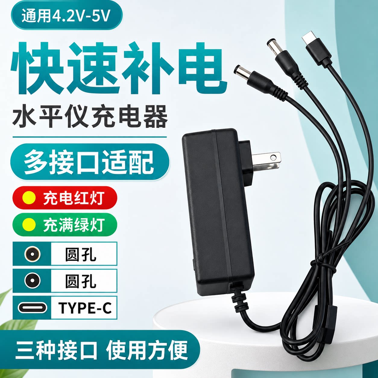 水平仪圆孔5V2A充电器瓦工电池适配器一拖三圆孔水平仪专用充电器图片